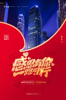 简约感恩有你感恩节地产宣传海报