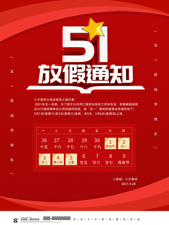 51五一劳动节快乐致敬劳动人民放假通知手机宣传海报PSD设计素材psd模版下载