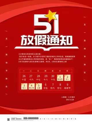 51五一劳动节快乐致敬劳动人民放假通知手机宣传海报PSD设计素材