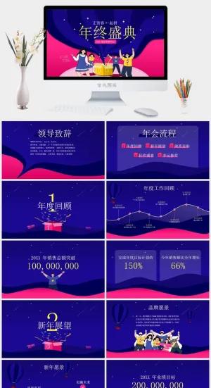 蓝色插画风年终盛典通用年会ppt模板预览图