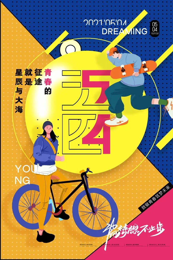 54青年节 青年节海报图片psd模版下载