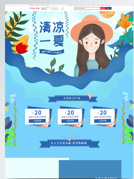 电商宝贝详情页模板夏日新品清凉一夏小清新女孩淘宝首页psd模版下载