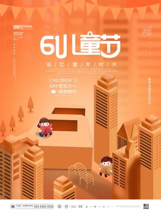 六一儿童节快乐主题商场电商宣传促销海报展板模板PSD设计素材