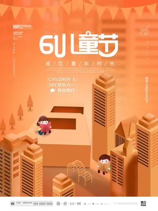 六一儿童节快乐主题商场电商宣传促销海报展板模板PSD设计素材