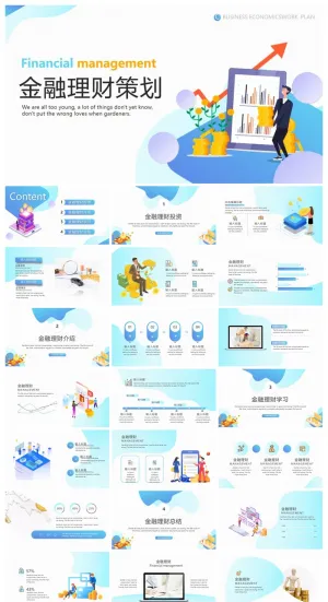 金融理财策划PPT预览图
