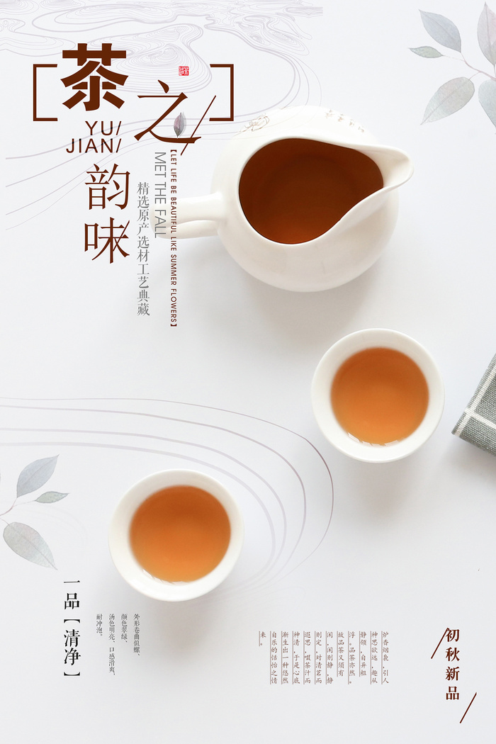 春茶上市茶业公司促销海报