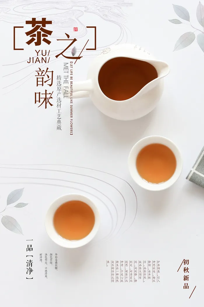 春茶上市茶业公司促销海报
