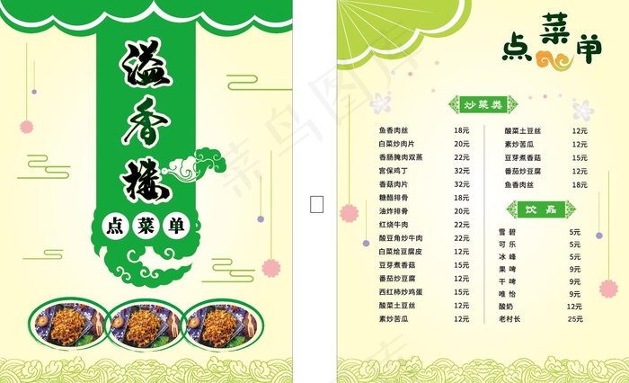 清新淡雅奢华大气点菜单ai矢量模版下载