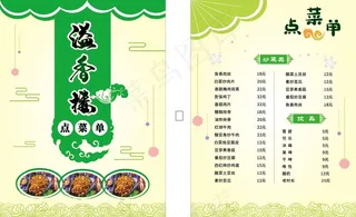 清新淡雅奢华大气点菜单