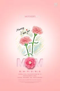 母亲节 感恩母亲节 母亲节快乐