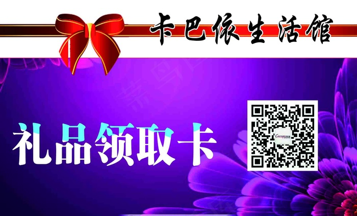 紫色简约大气礼品领取卡名片psd模版下载