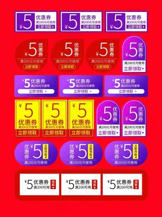 购物券 优惠券  紫红色喜庆节日