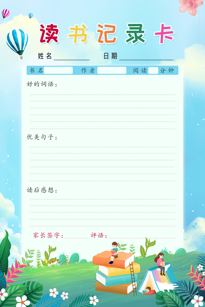 绿色卡通插画学生读书记录卡阅读书签psd模版下载