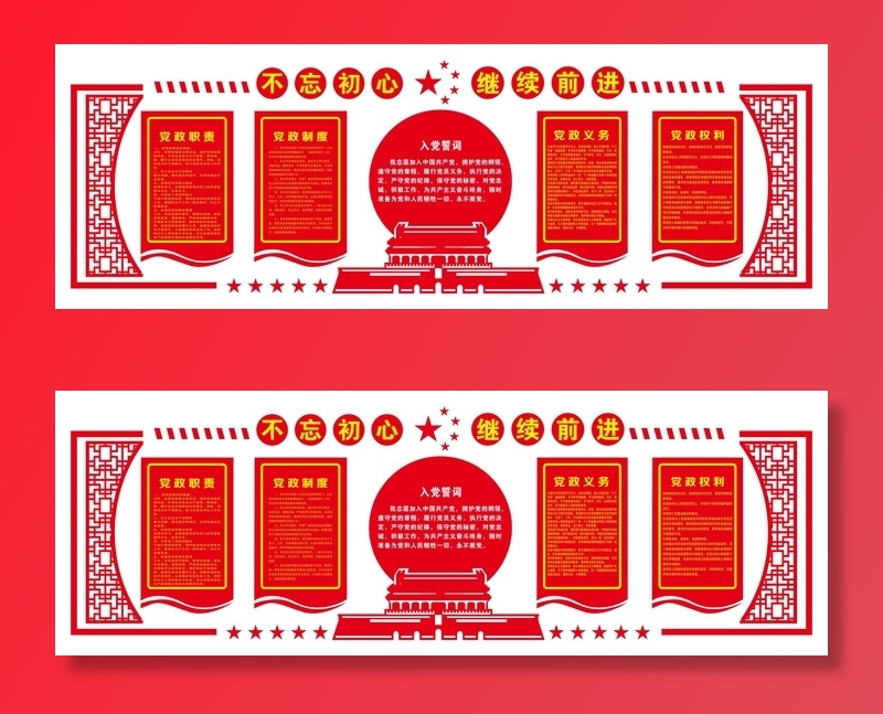 党建文化宣传栏