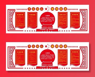 党建文化宣传栏