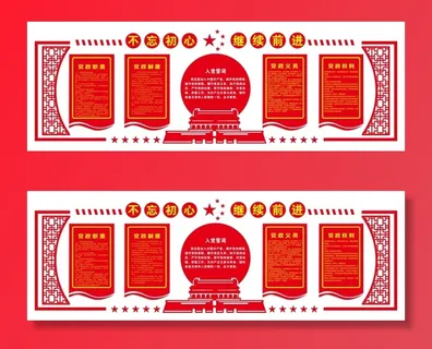 党建文化宣传栏