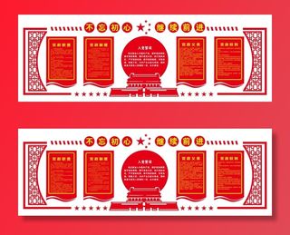 党建文化宣传栏