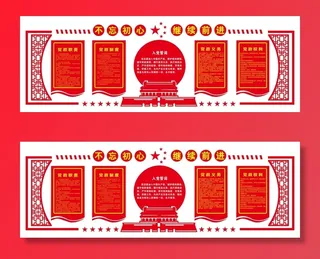 党建文化宣传栏