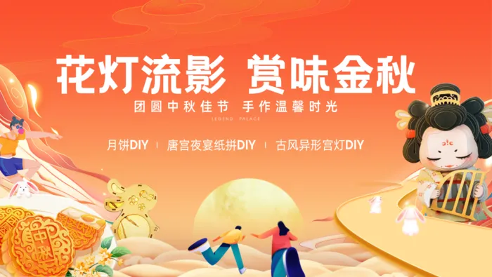 中秋DIY活动画面cdr矢量模版下载
