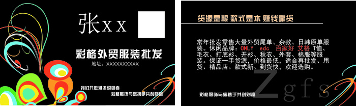 大气黑色服装名片