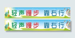 轻声慢步靠右边楼梯张贴温馨提示绿色