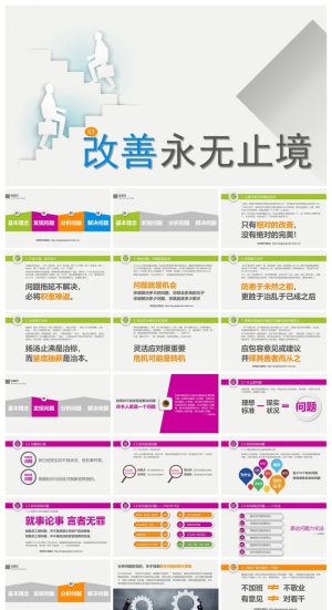 企业员工入职培训精美ppt模板 预览图