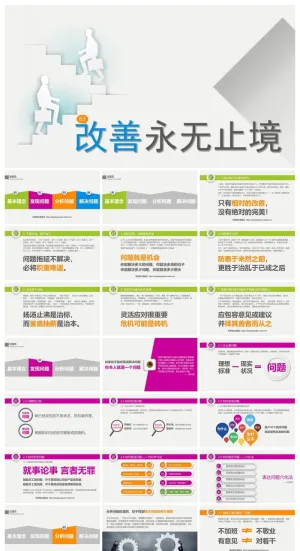 企业员工入职培训精美ppt模板 预览图