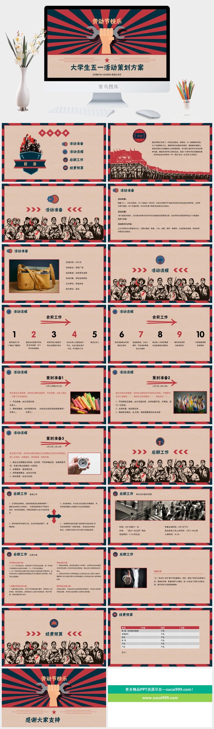 大学生五—劳动节活动策划方案