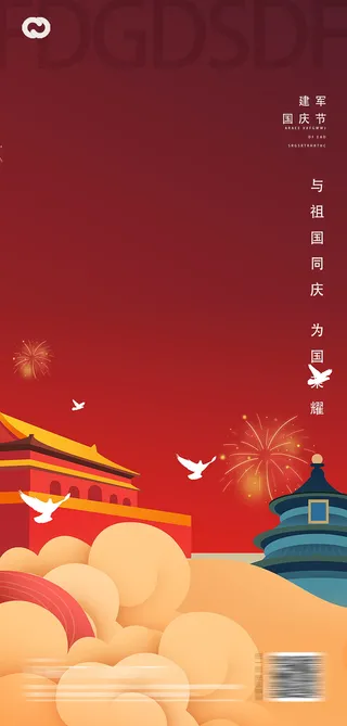 八一建军节建军96周年纪念海报 建军节