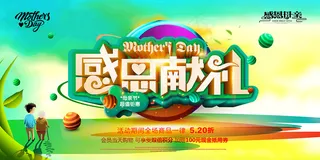唯美温馨母亲节感恩海报