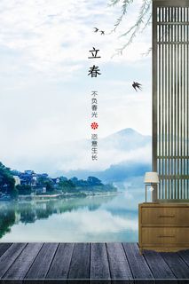 创意立春2月二月春天春季你好24二十四节气广告海报素材设计模板