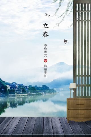 创意立春2月二月春天春季你好24二十四节气广告海报素材设计模板