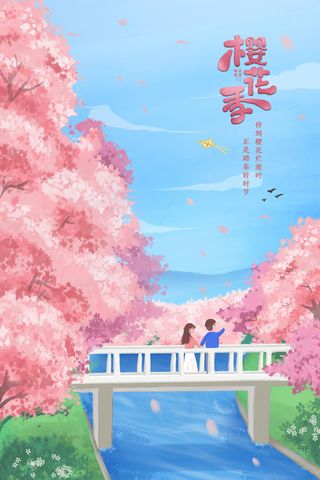 创意小清新唯美风格樱花节海报 