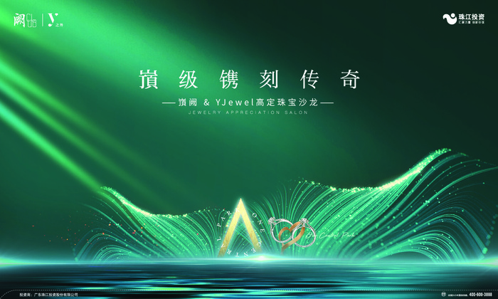 房地产珠宝品鉴背景板ai矢量模版下载