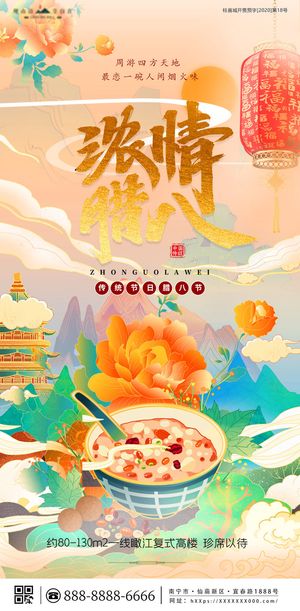 中国风喜庆传统节日腊八节敬老海报背景psd源文件设计