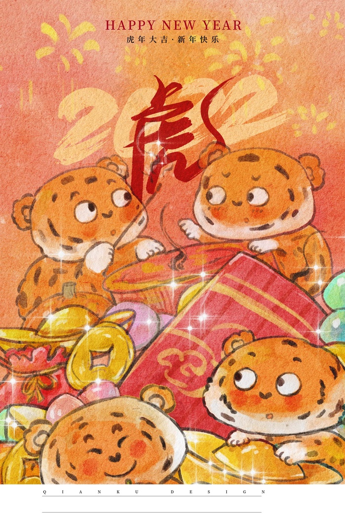 虎年 虎年主题图片(undefinedxundefined)psd模版下载