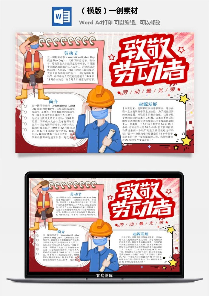 劳动节小报-594我爱劳动最光荣5.1五一劳动节手抄报中小学生涂色线稿小报素材