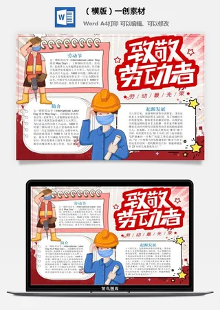 劳动节小报-594我爱劳动最光荣5.1五一劳动节手抄报中小学生涂色线稿小报素材