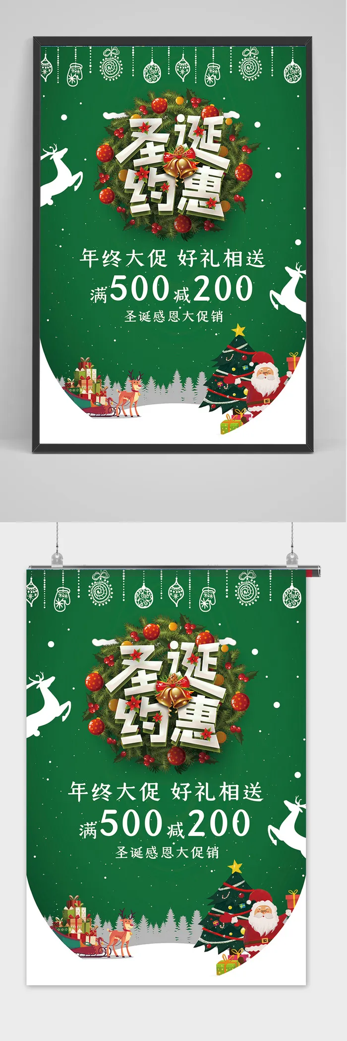 大气绿色圣诞约惠圣诞节促销海报