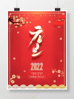 2022元旦新年红色中国风