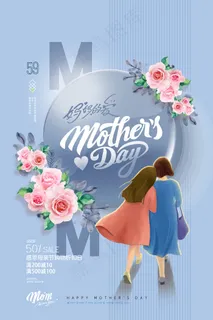 唯美温馨母亲节感恩海报