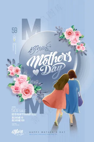 唯美温馨母亲节感恩海报