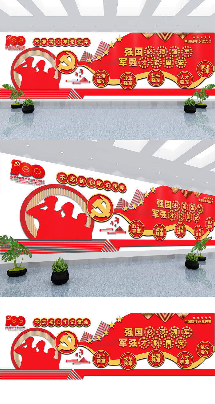 强国必须强军八一建军节*警察党建文化墙ai矢量模版下载