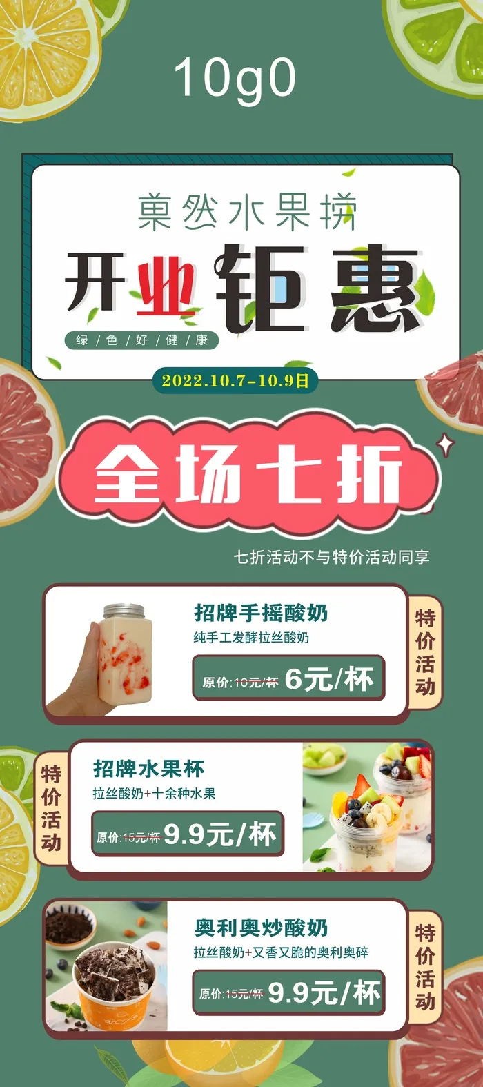 开业钜惠展架cdr矢量模版下载