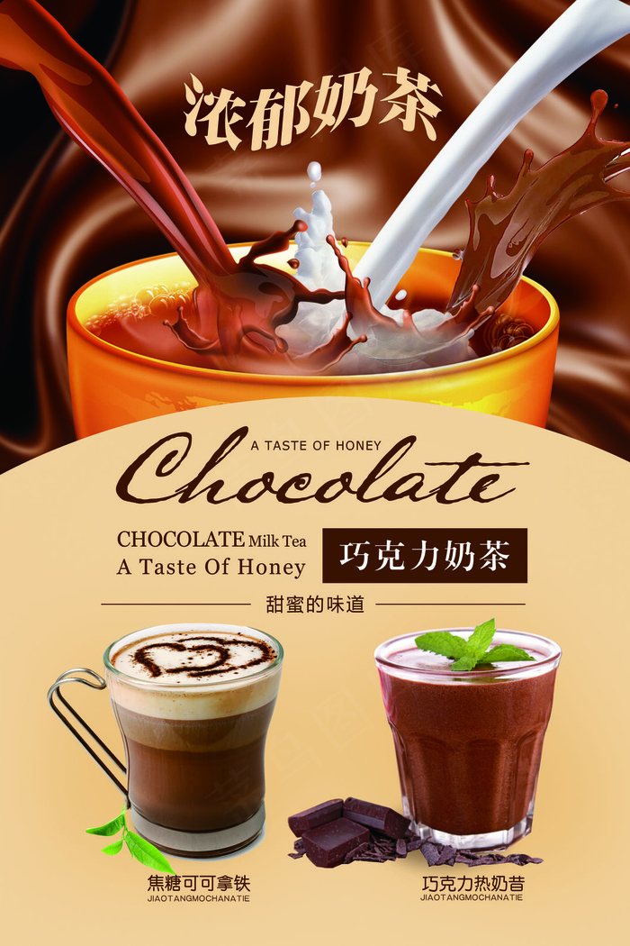 咖啡饮品饮料宣传海报