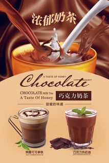咖啡饮品饮料宣传海报
