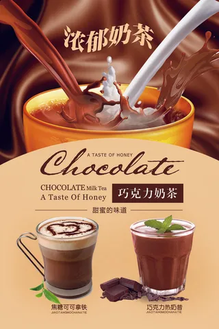 咖啡饮品饮料宣传海报