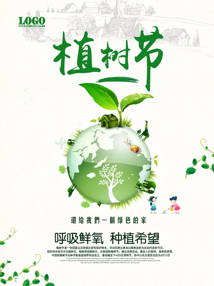 植树节种树活动广告PSD模板环保公益绿色低碳PS素材海报展板背景