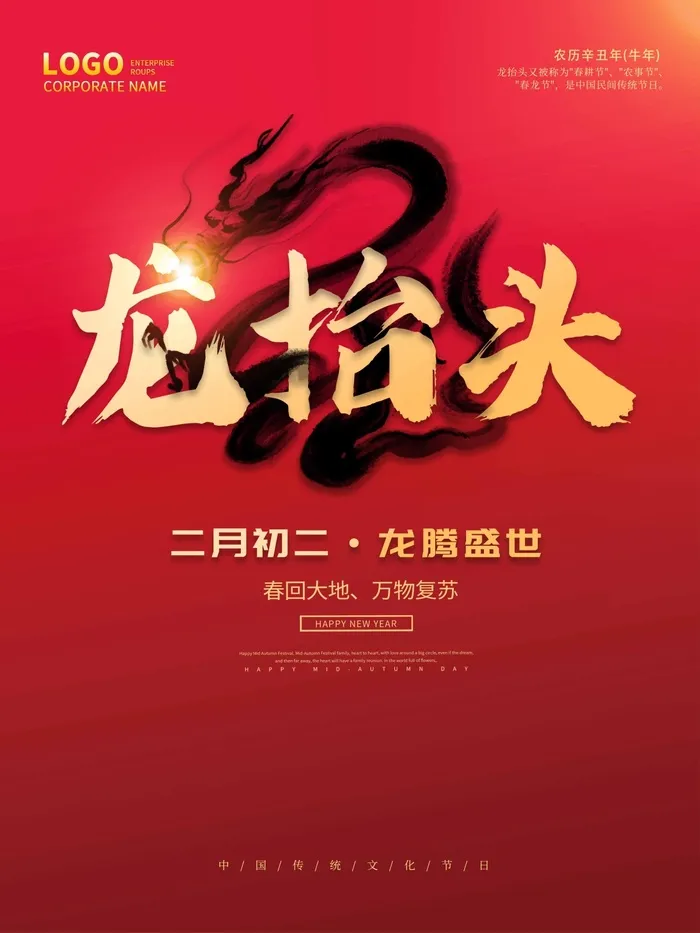 龙抬头 龙抬头促销海报psd模版下载