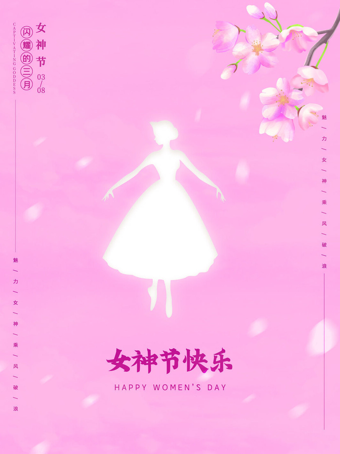 女神节海报psd模版下载